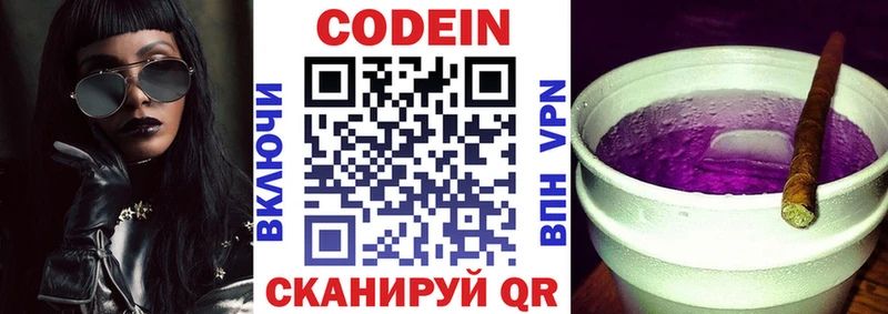 Кодеиновый сироп Lean Purple Drank  Бронницы 